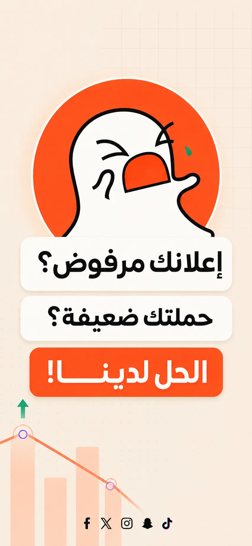 إعلان Trio Hub — إعلانك مرفوض؟ حملتك ضعيفة؟ الحل لدينا!