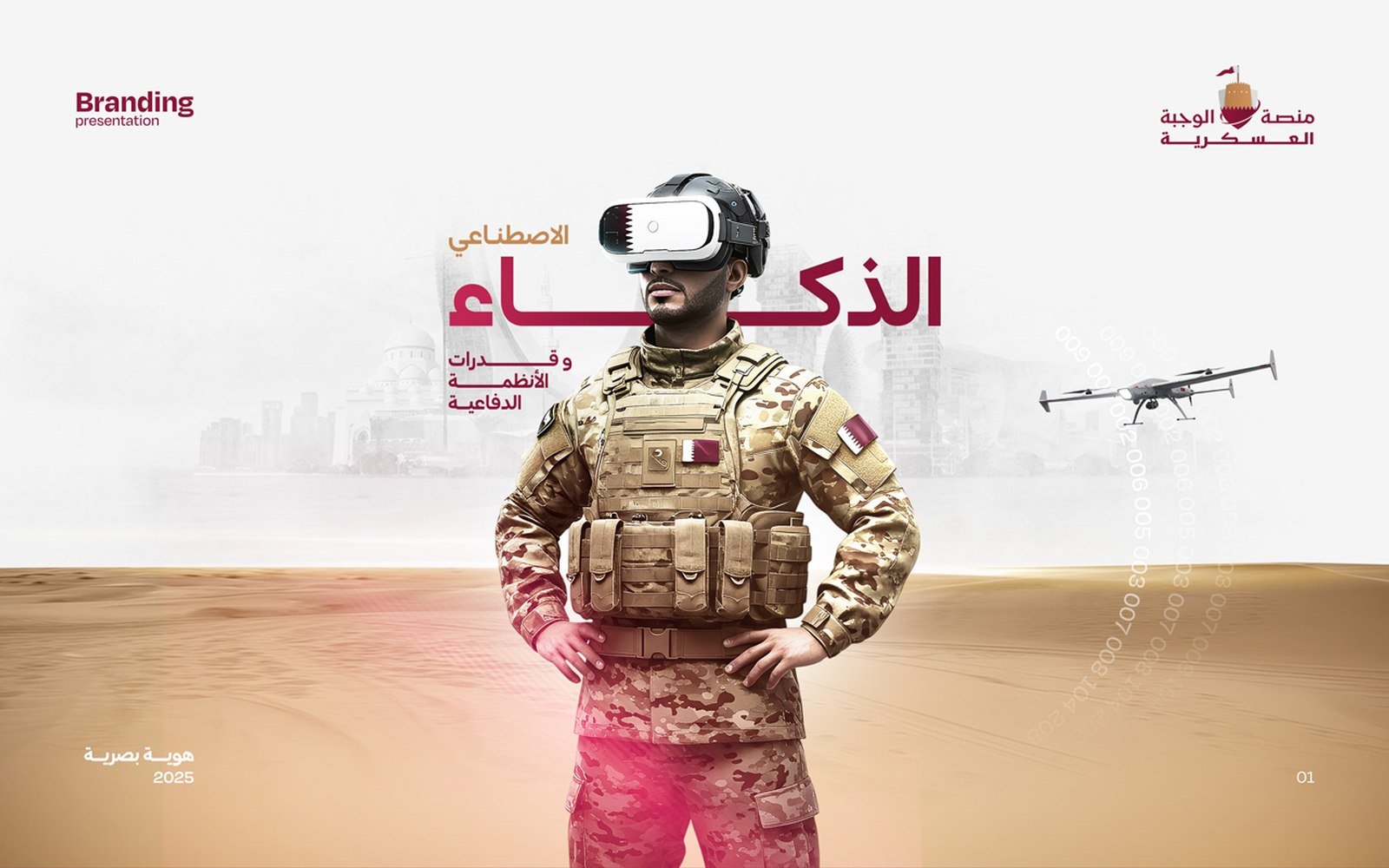 منصة الوجبة العسكرية — غلاف دراسة الحالة